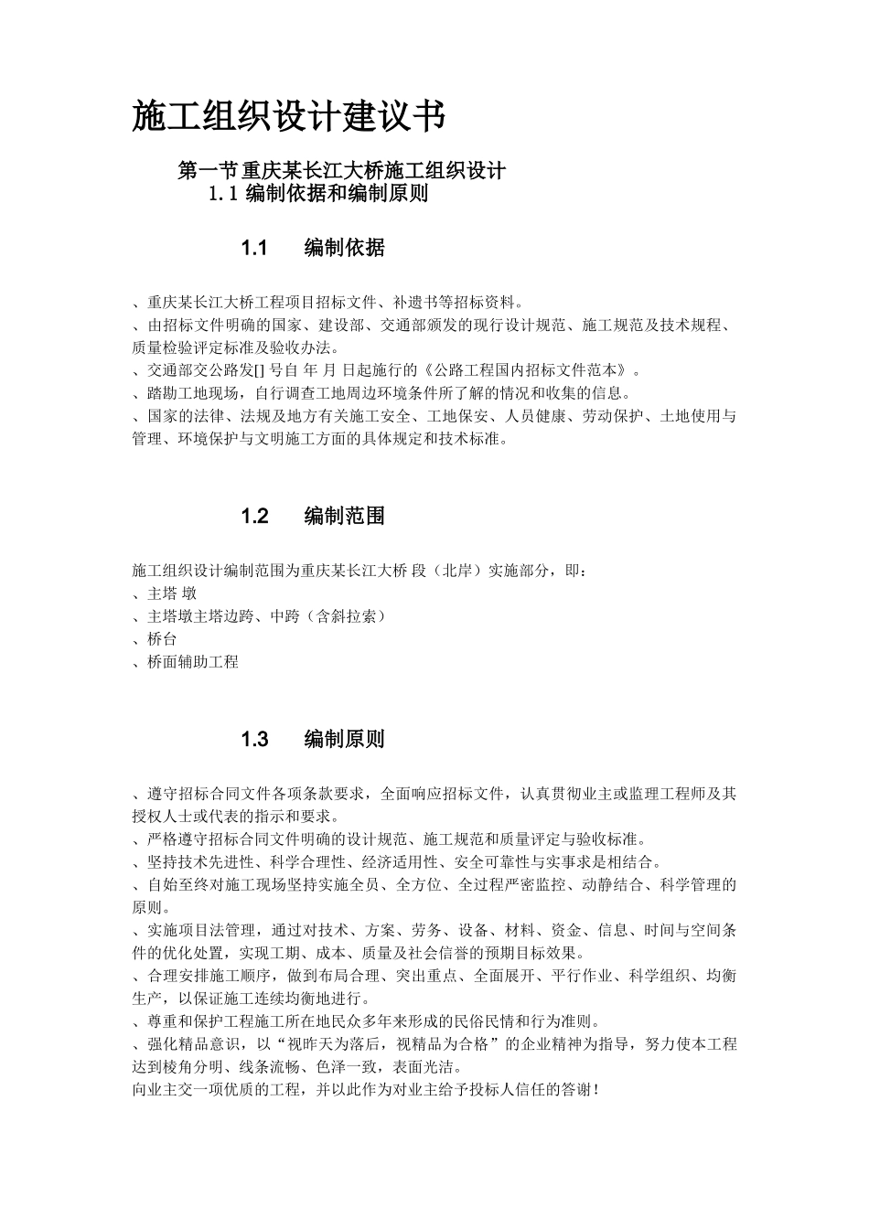 重庆某长江大桥施工组织设计方案(DOC80页)_第2页