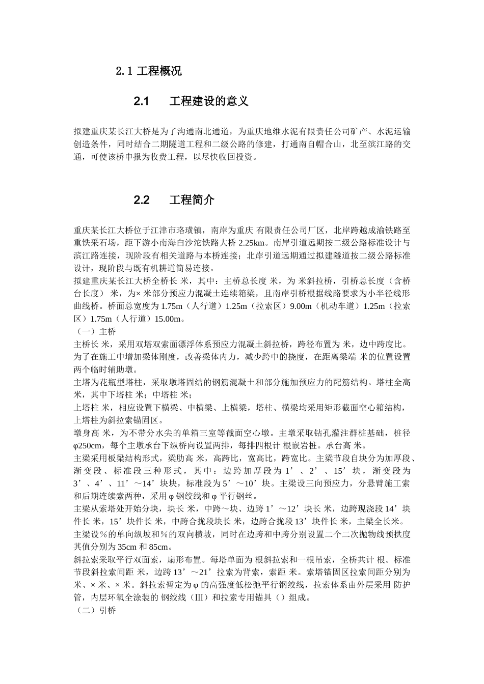 重庆某长江大桥施工组织设计方案(DOC80页)_第3页