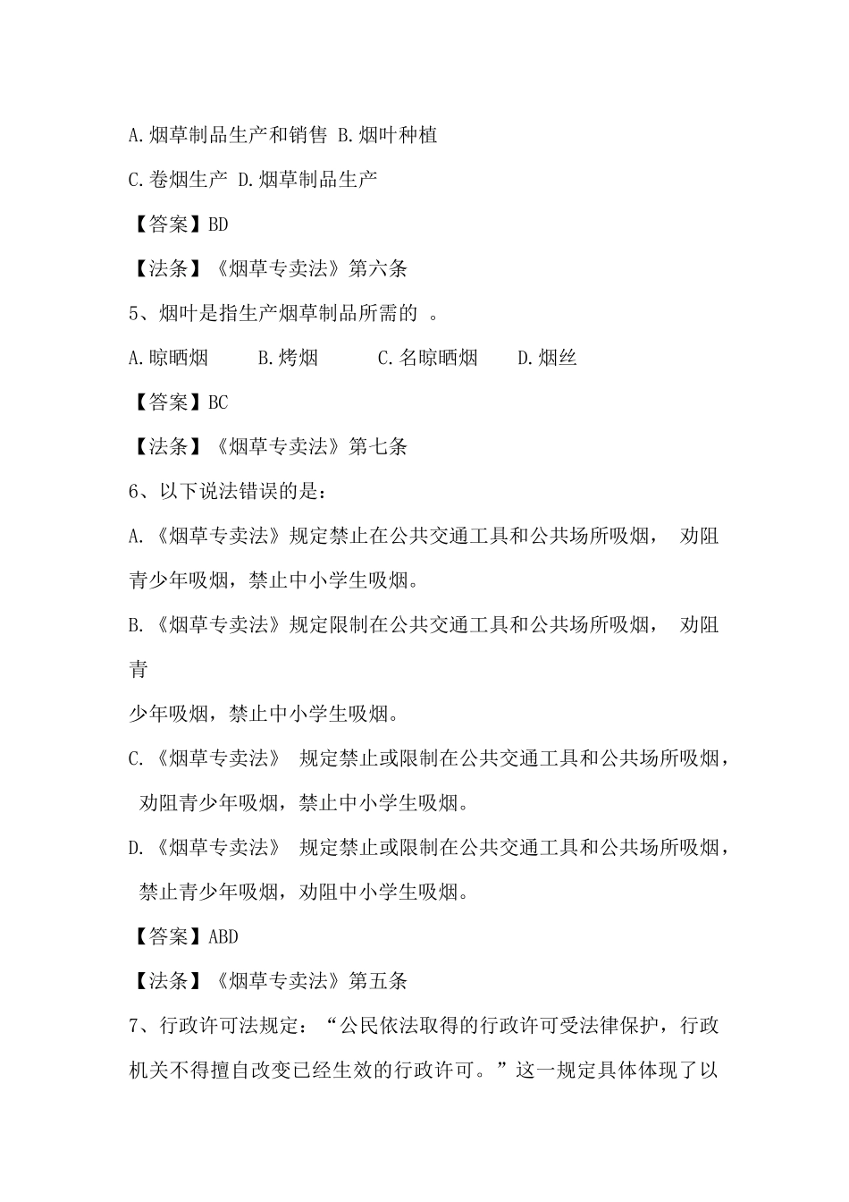 云南烟草专卖局招考笔试试题_第2页