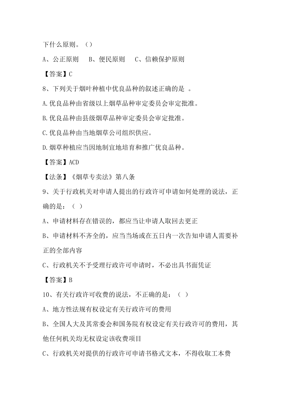 云南烟草专卖局招考笔试试题_第3页