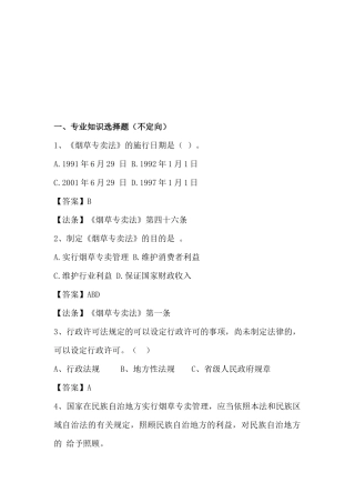 云南烟草专卖局招考笔试试题