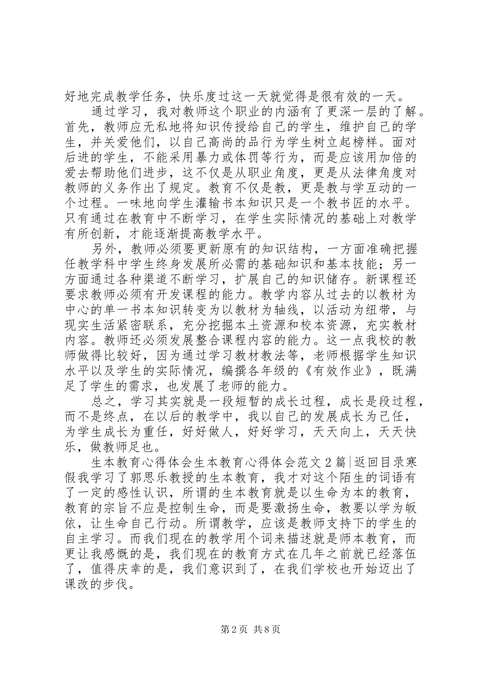 生本教育心得体会范文4篇_第2页