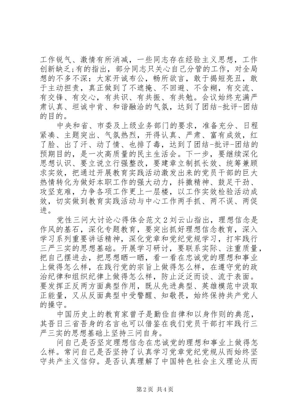 党性三问大讨论心得体会_第2页