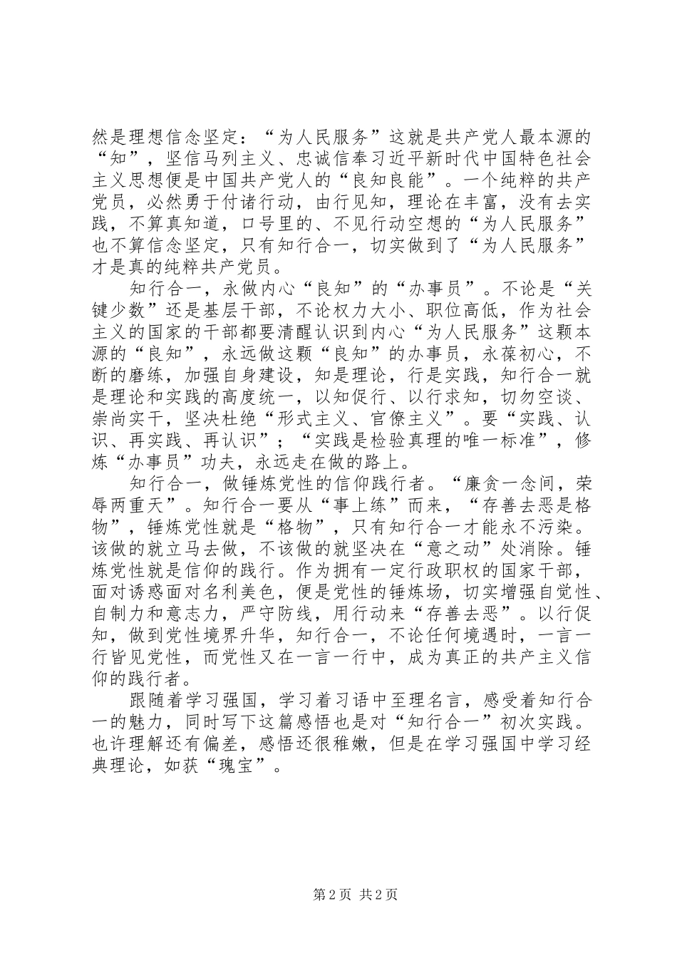 《学习强国》感悟_第2页