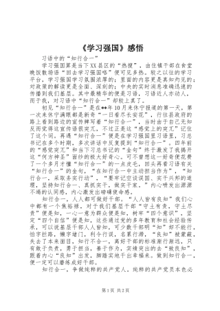 《学习强国》感悟