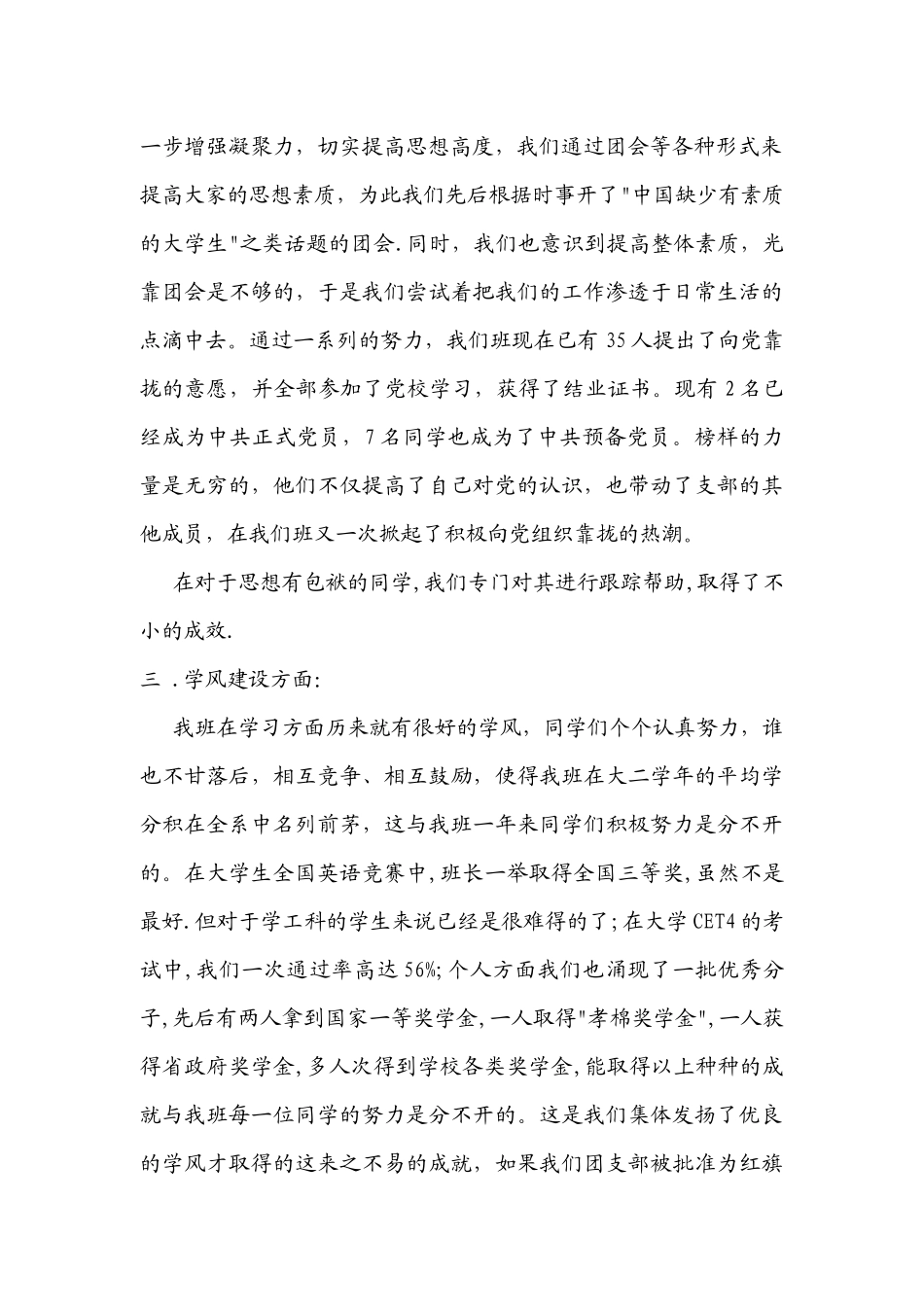 给排水041优秀团支部材料_第3页