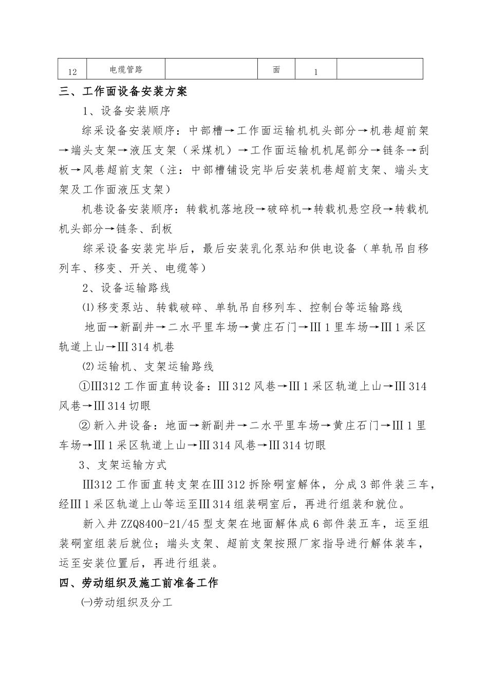 矿业综采工作面安装施工安全技术措施培训资料_第2页