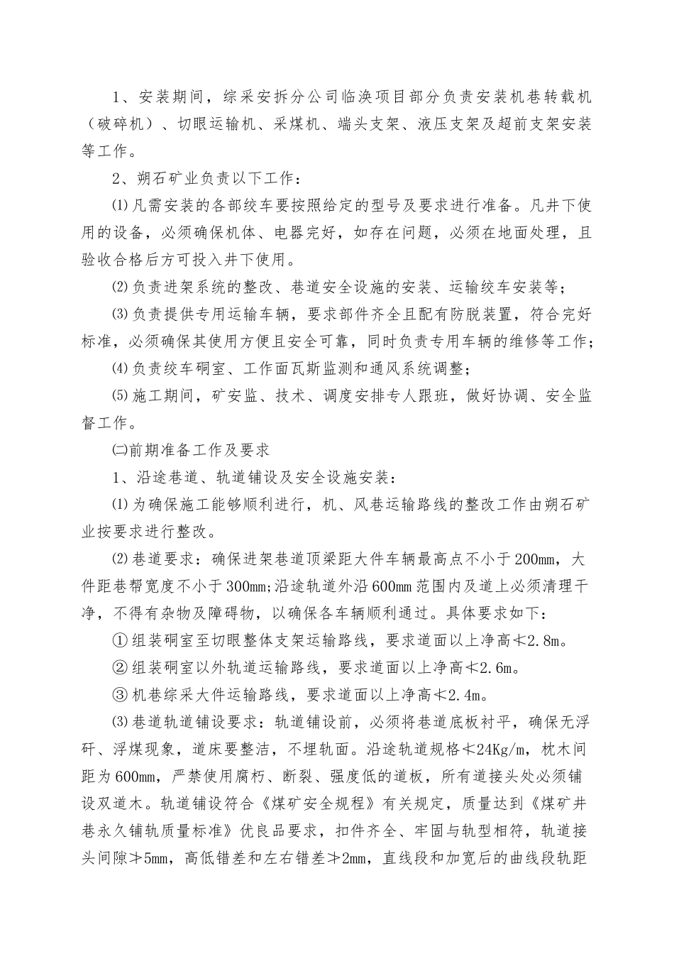 矿业综采工作面安装施工安全技术措施培训资料_第3页