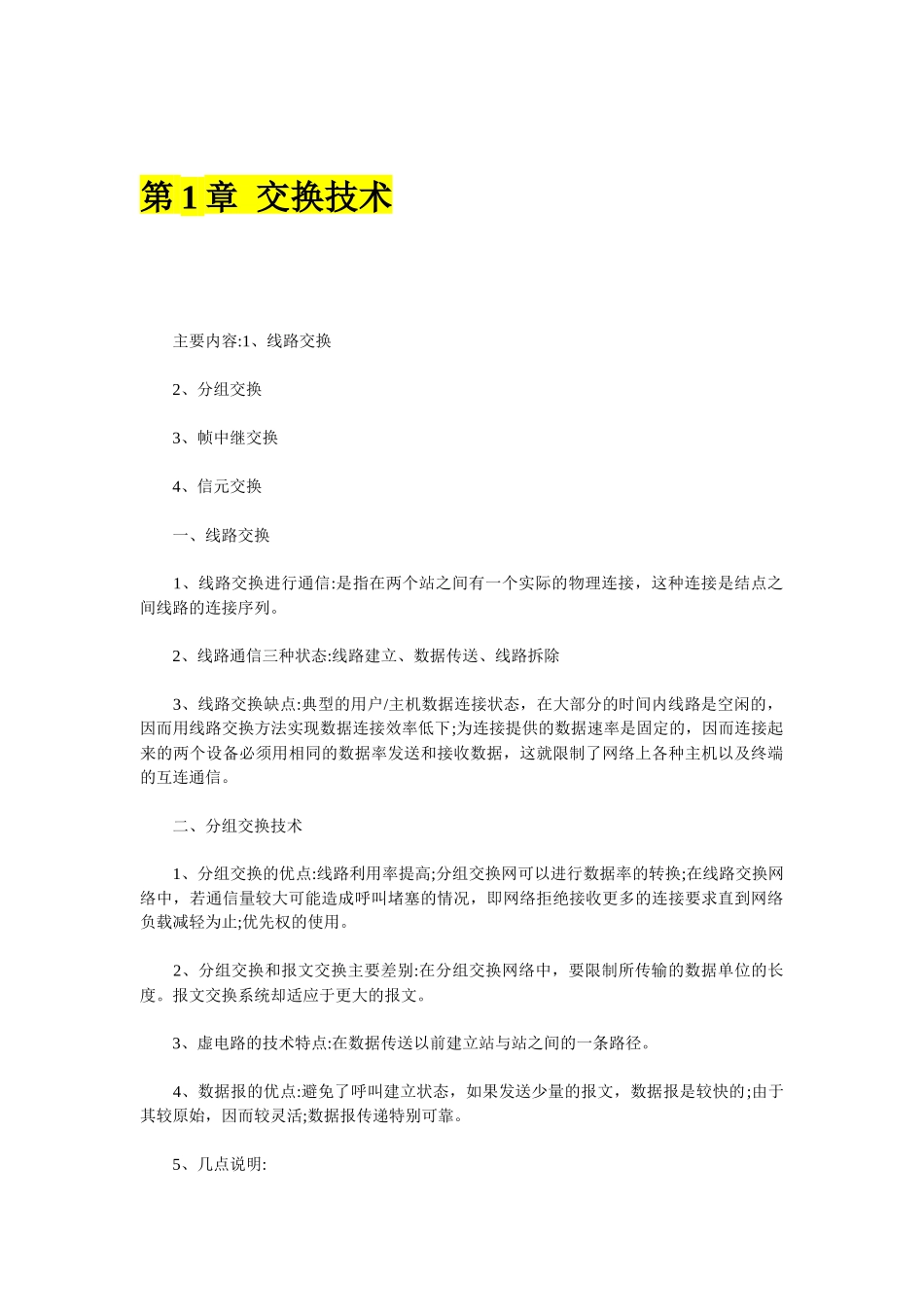 网络工程师学习笔记电子书_第2页