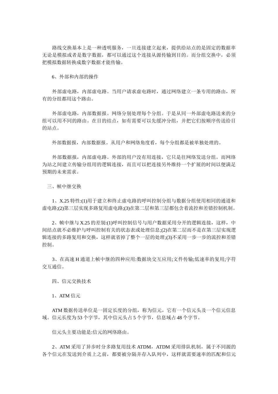 网络工程师学习笔记电子书_第3页