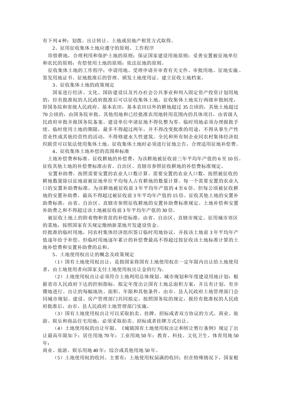 某某年《房地产基本制度与政策》考试大纲_第3页