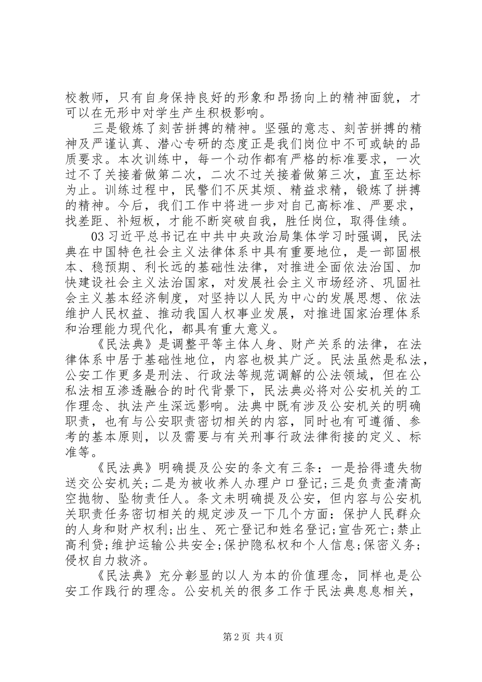 20XX年党员进党校政治轮训心得体会4篇_第2页