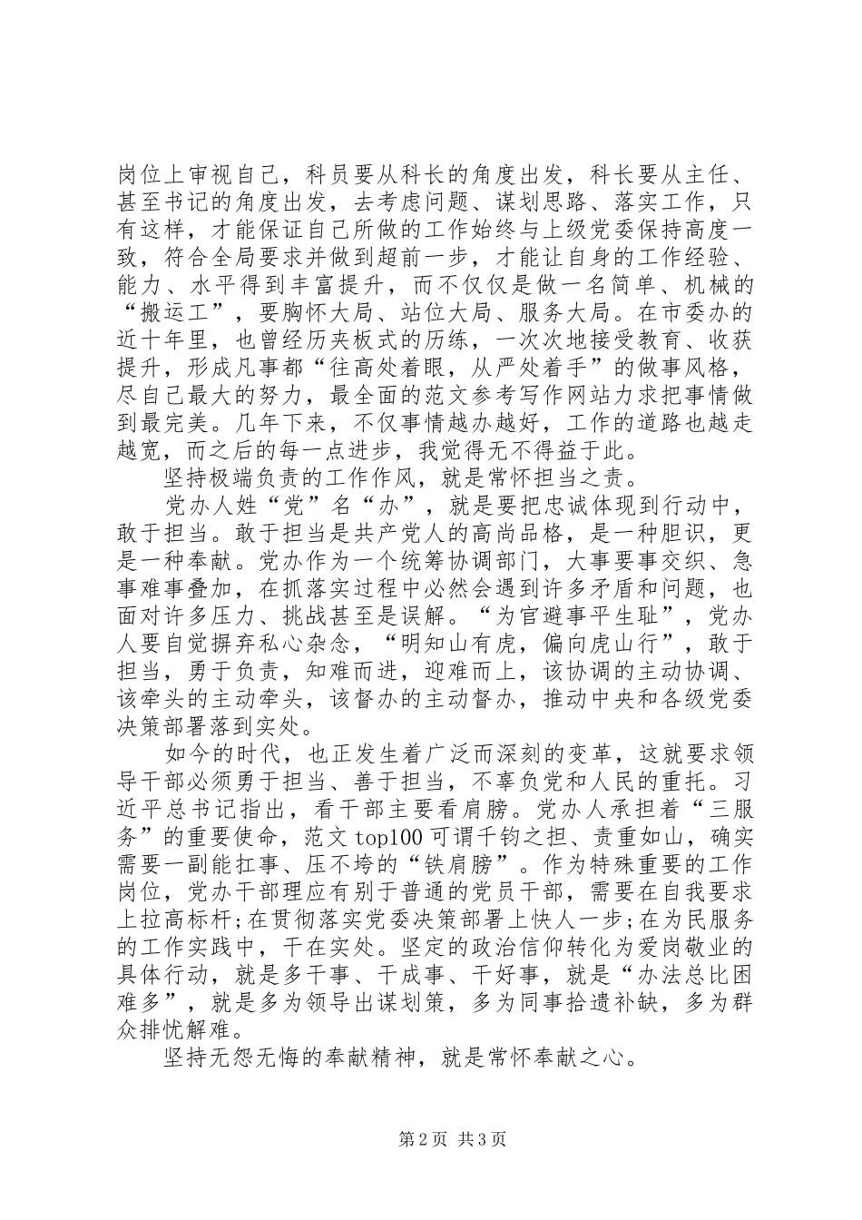 XX年7月党办干部学习“两学一做”心得体会范文_第2页