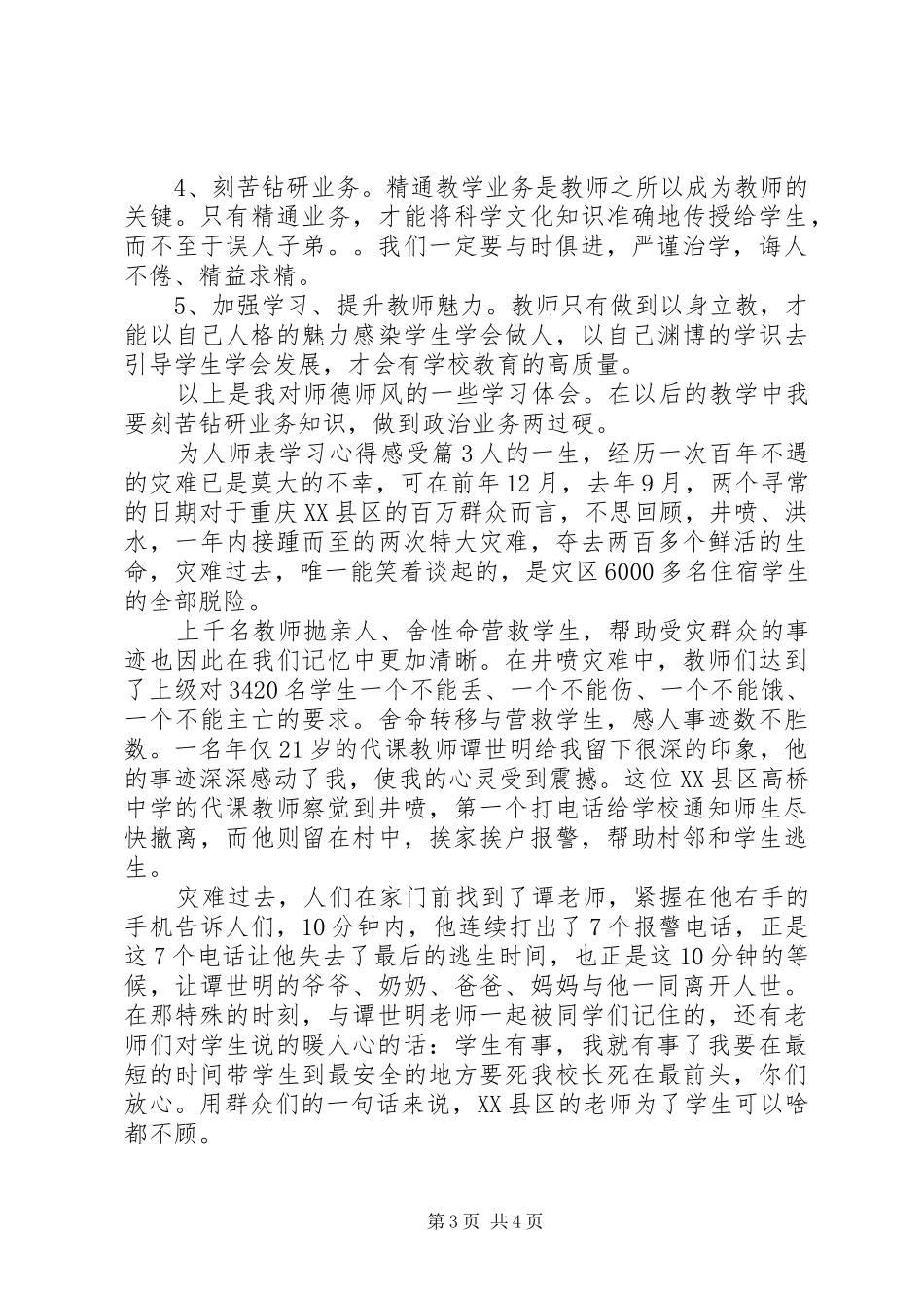 为人师表学习心得感受_第3页