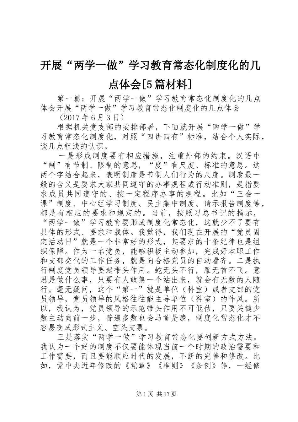 开展“两学一做”学习教育常态化制度化的几点体会[5篇材料]_第1页