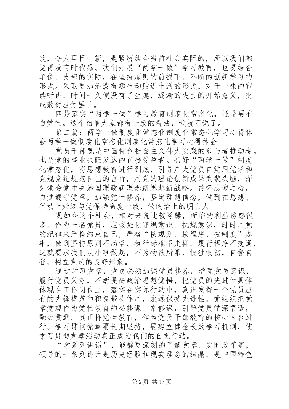 开展“两学一做”学习教育常态化制度化的几点体会[5篇材料]_第2页