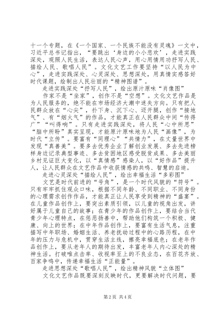 人民至上心得体会3篇_第2页