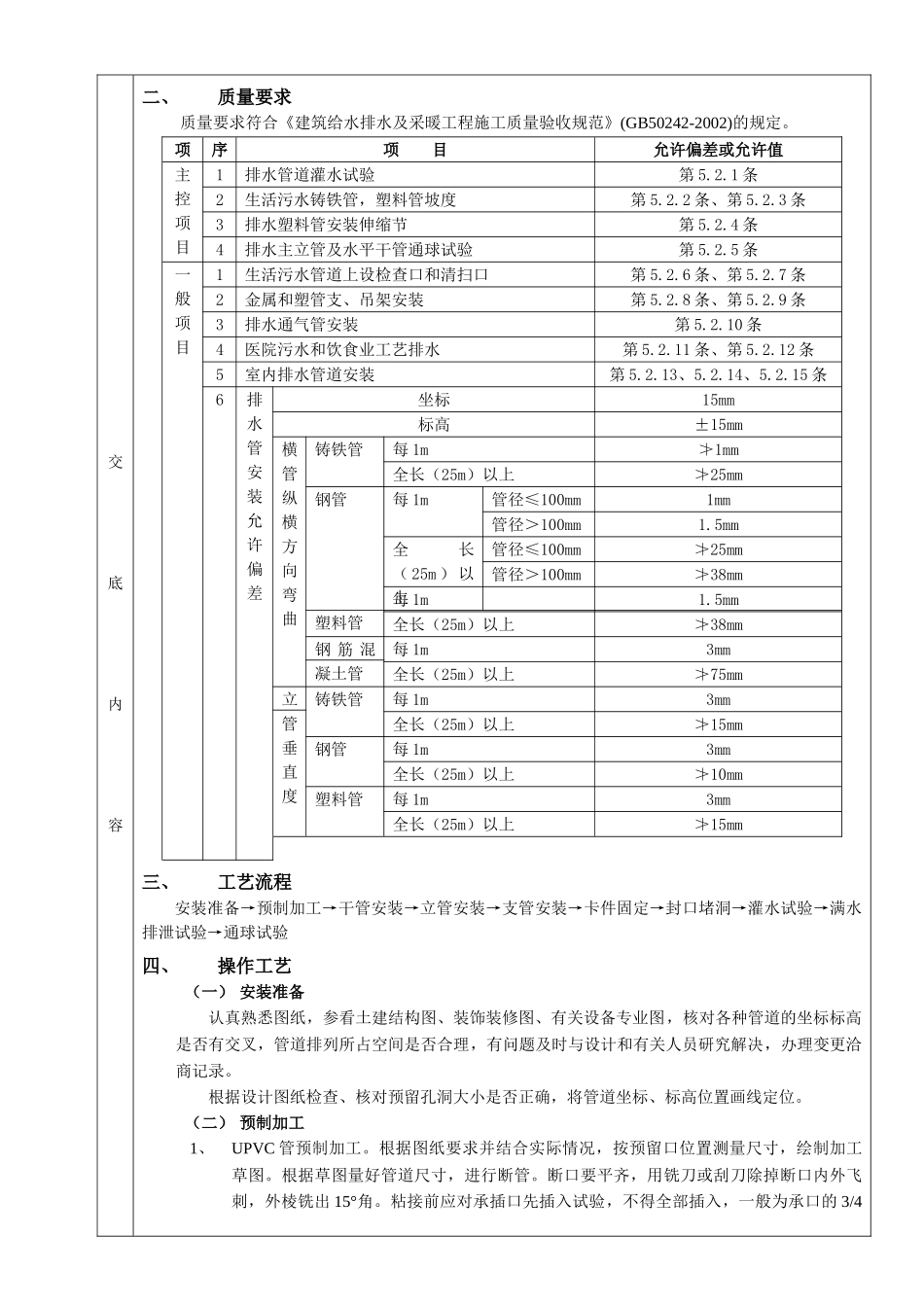 02室内排水管道安装工程(DOC9页)_第2页