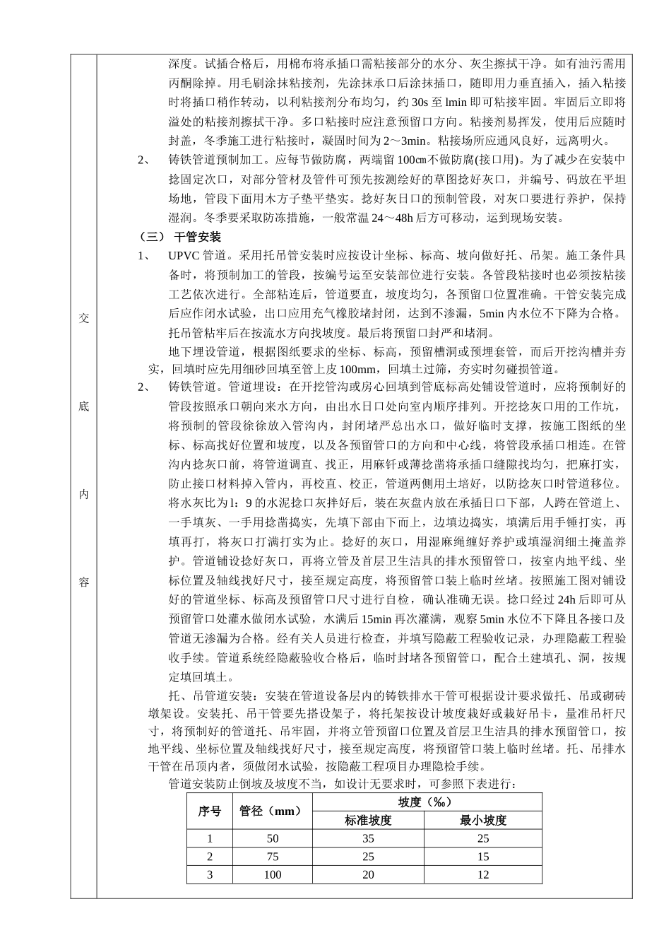 02室内排水管道安装工程(DOC9页)_第3页
