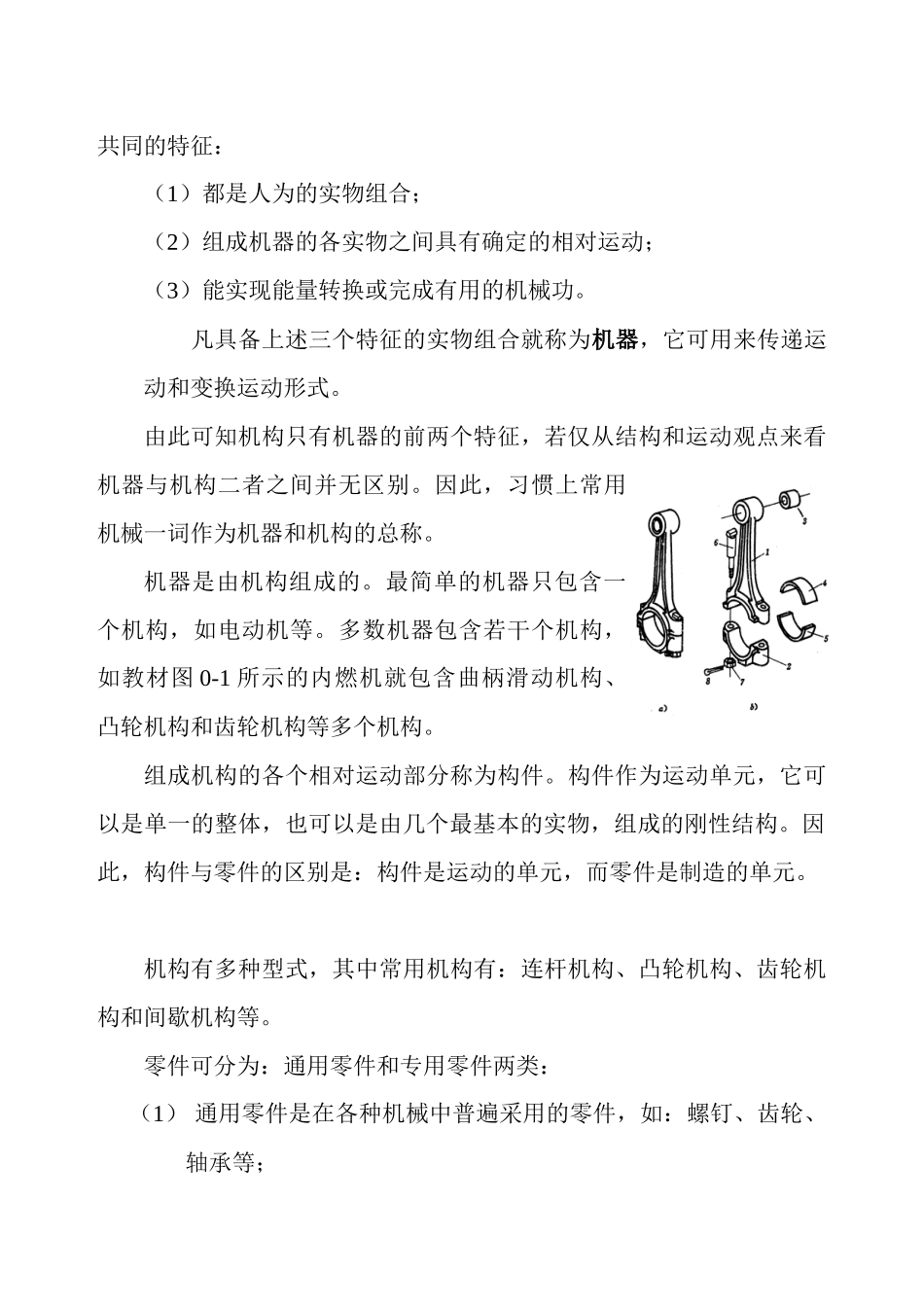 汽车机械设计的基础(1-2)(DOC 20)_第2页