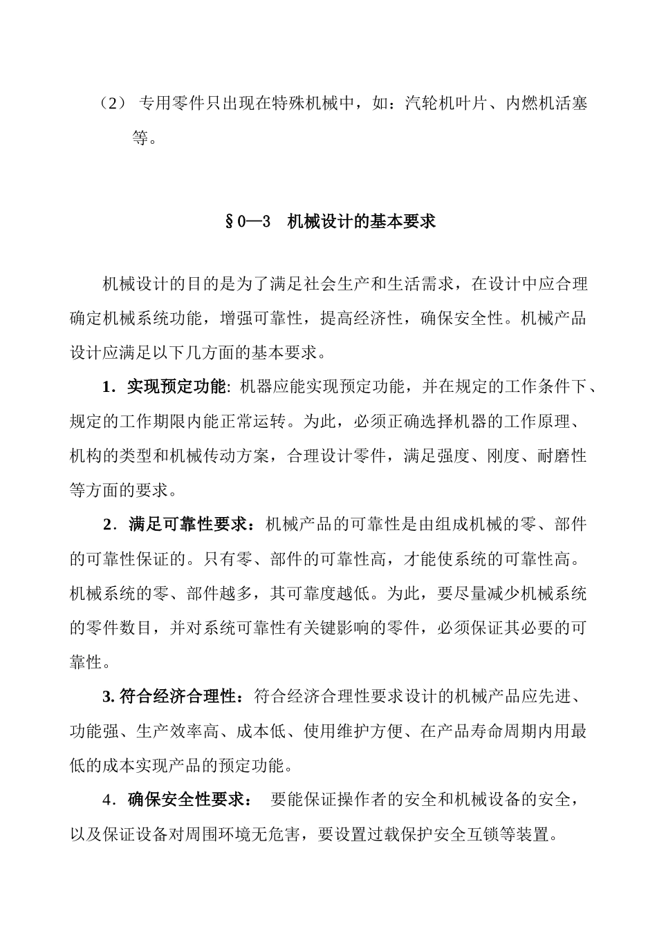 汽车机械设计的基础(1-2)(DOC 20)_第3页