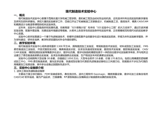 机械制造实验室简介