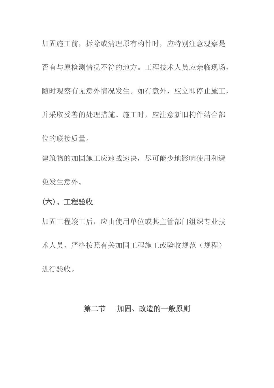 加固植筋碳纤维工程施工组织设计_第2页