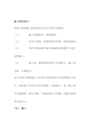 加固植筋碳纤维工程施工组织设计