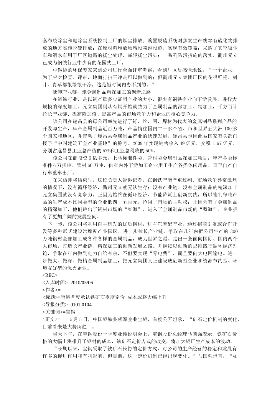 衢州民营钢企依靠循环经济突破金融危机困扰-世界金属导报首_第2页