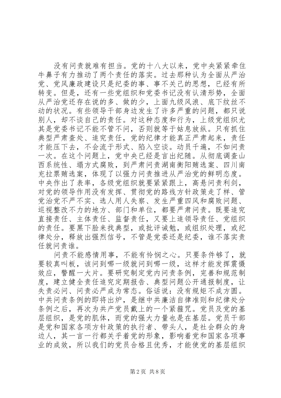 条例心得体会4篇_第2页