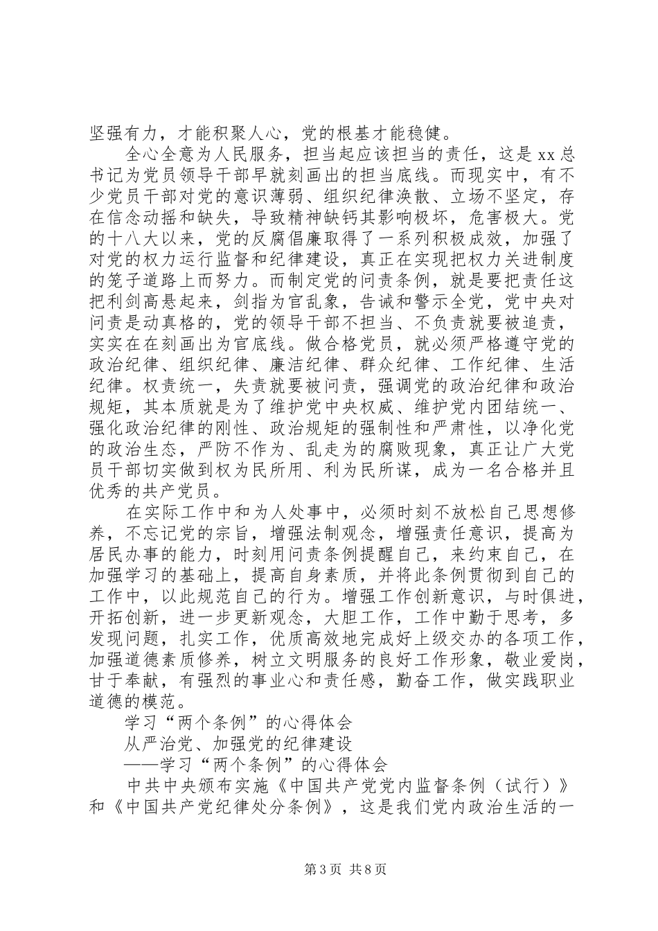 条例心得体会4篇_第3页