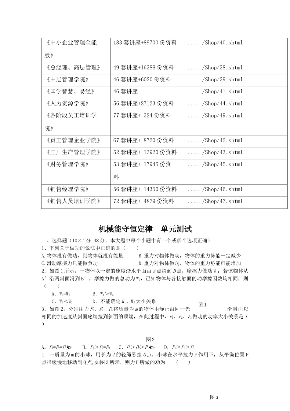 物理试题之机械能守恒定律(doc 8页)_第2页