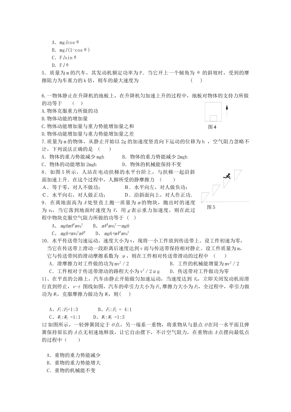 物理试题之机械能守恒定律(doc 8页)_第3页