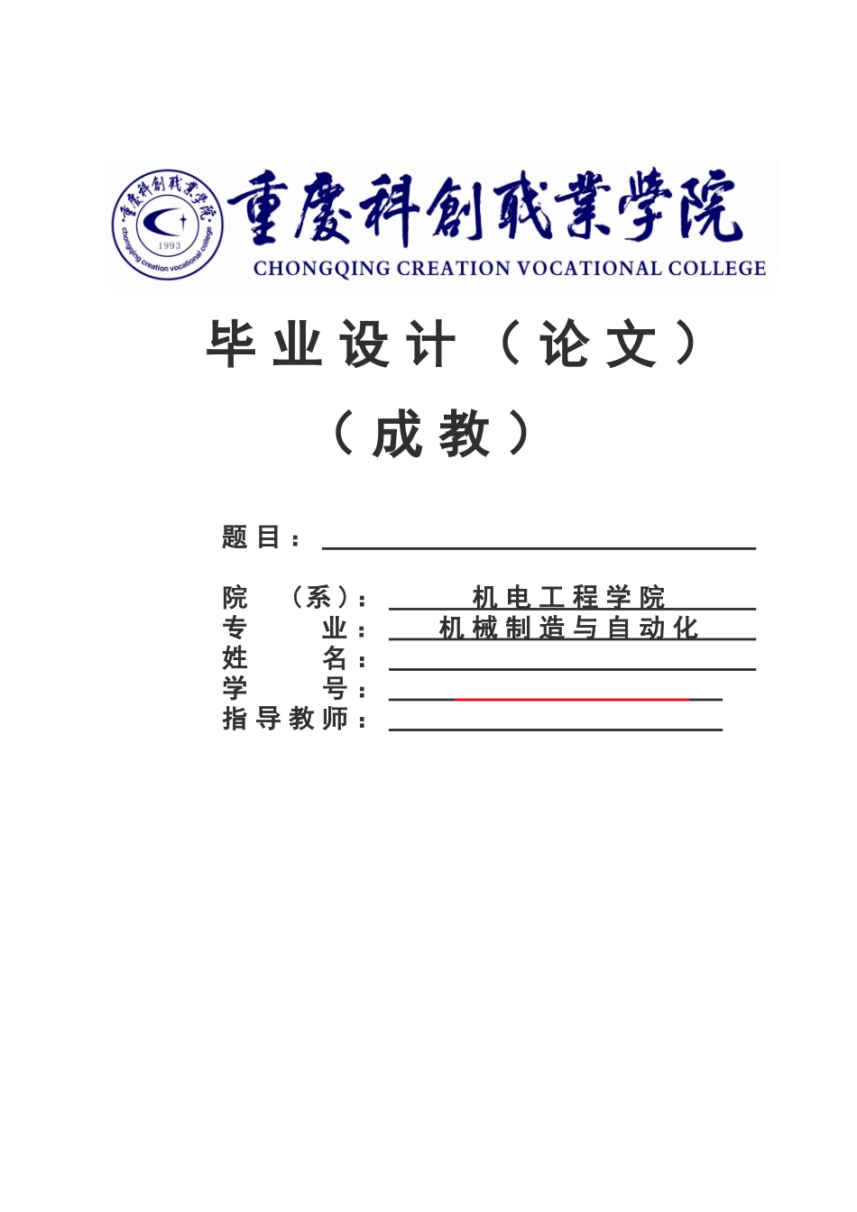 送料机械手__毕业设计_第1页