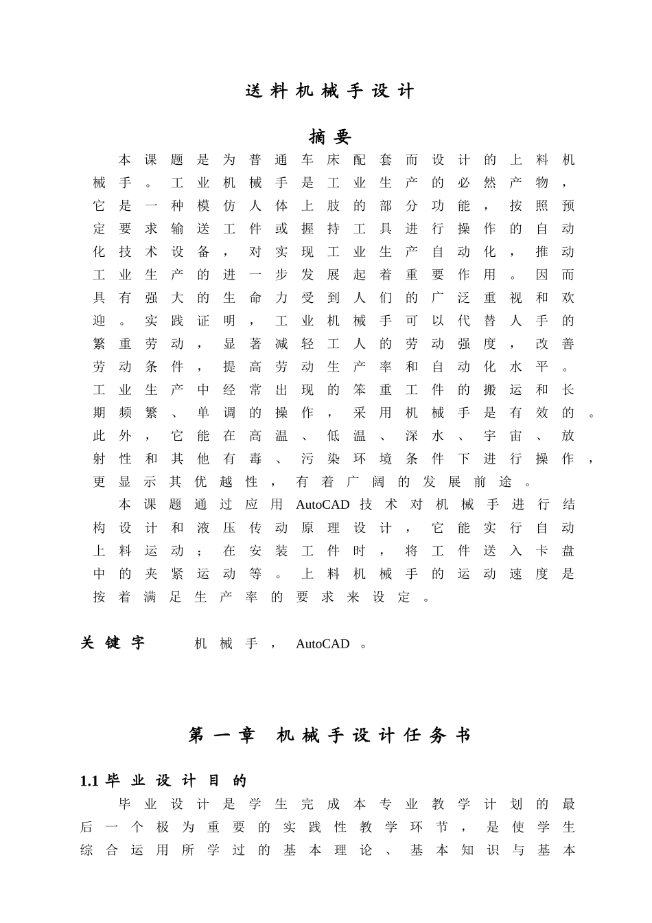 送料机械手__毕业设计_第3页