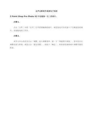 会声会影制作高清电子相册