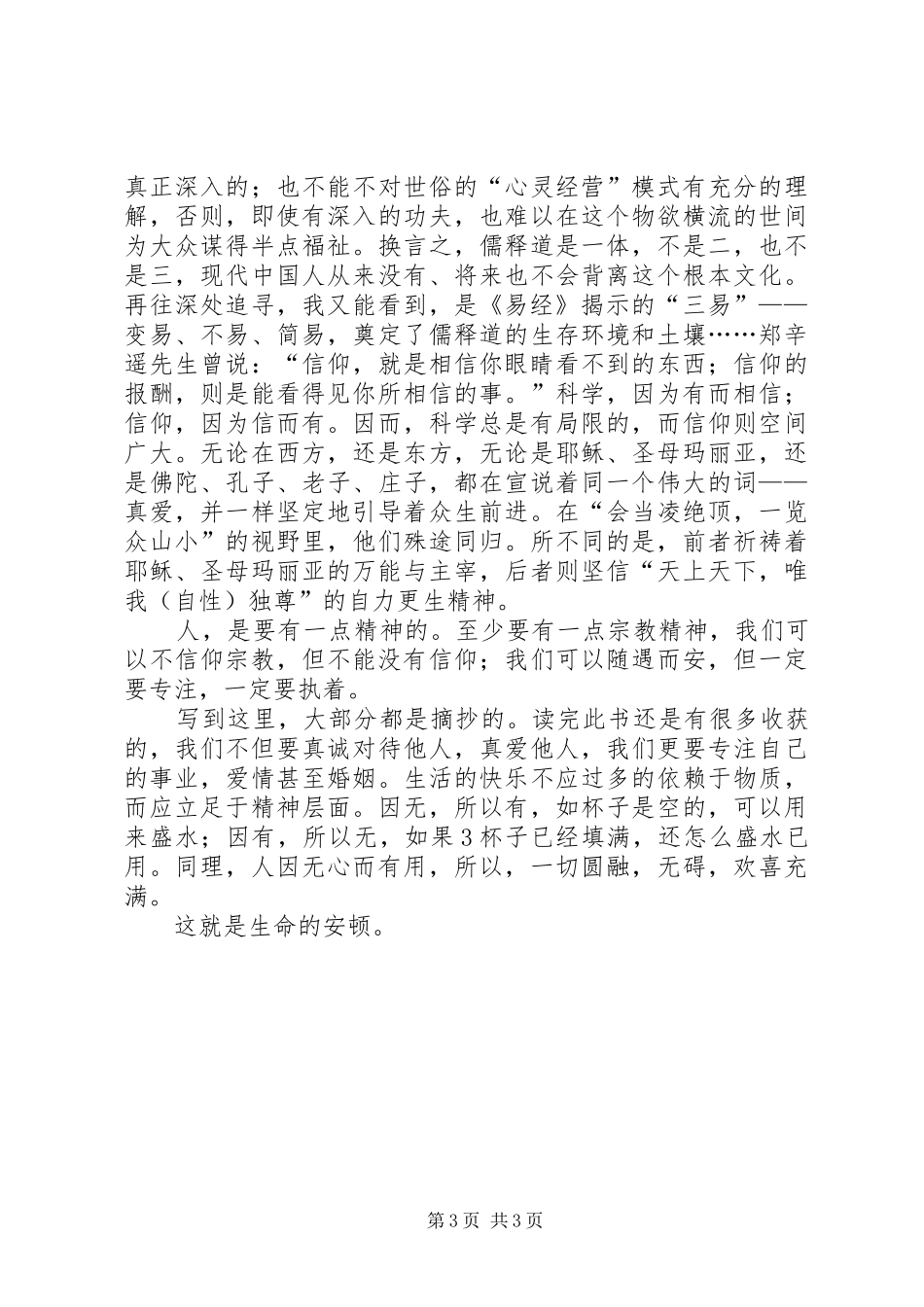 读《生命的安顿》心得体会_第3页