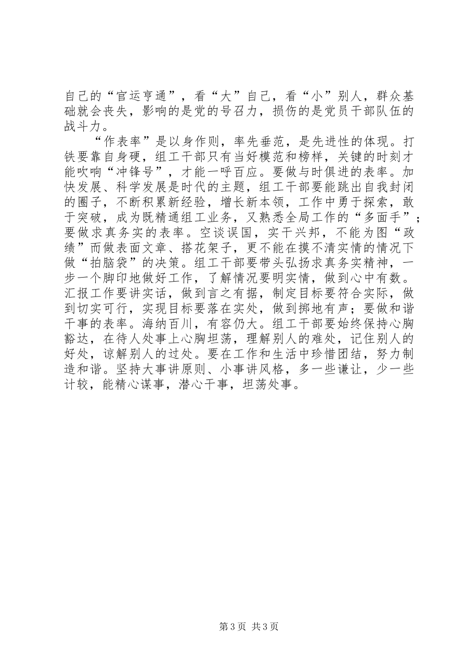 讲党性重品行心得体会_第3页