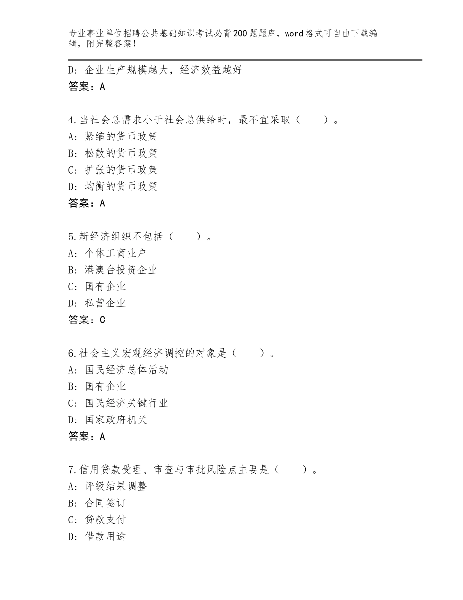 2024年广西壮族自治区岑溪市事业单位招聘公共基础知识考试必背200题内部题库附参考答案（培优A卷）_第2页