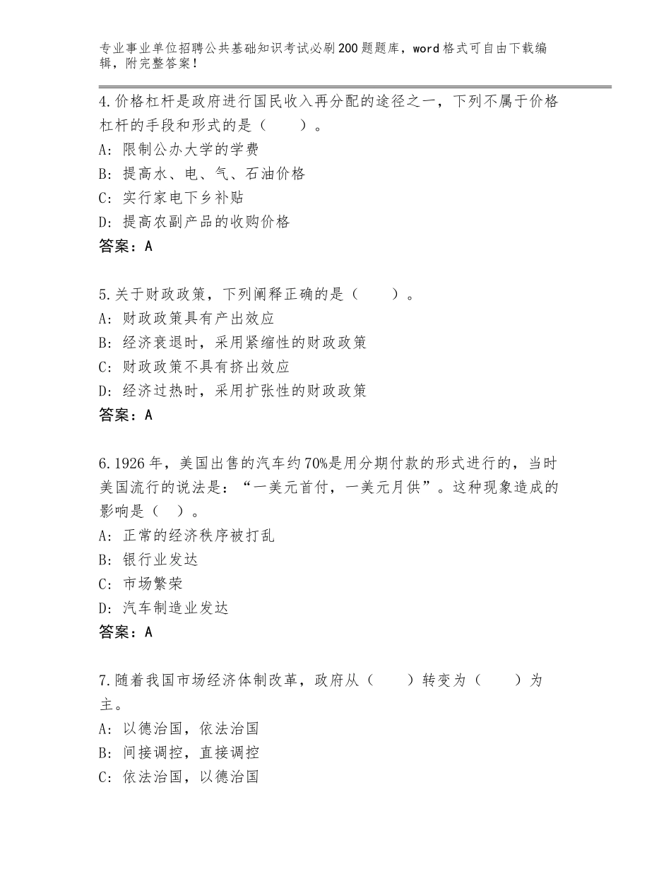 2024年广东省事业单位招聘公共基础知识考试必刷200题完整题库附答案【研优卷】_第2页