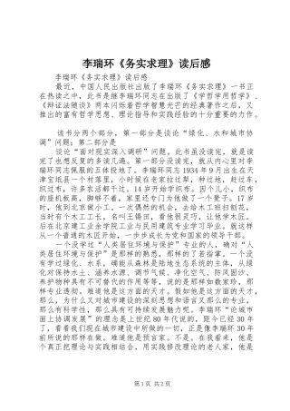 李瑞环《务实求理》读后感