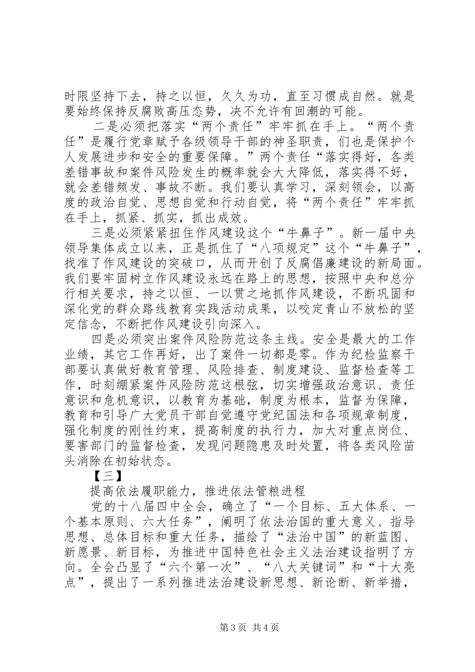 十八届四中全会学习心得三篇_第3页