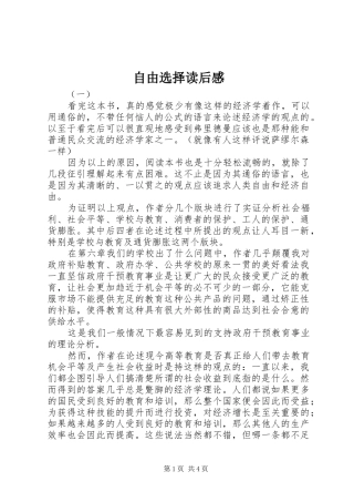 自由选择读后感