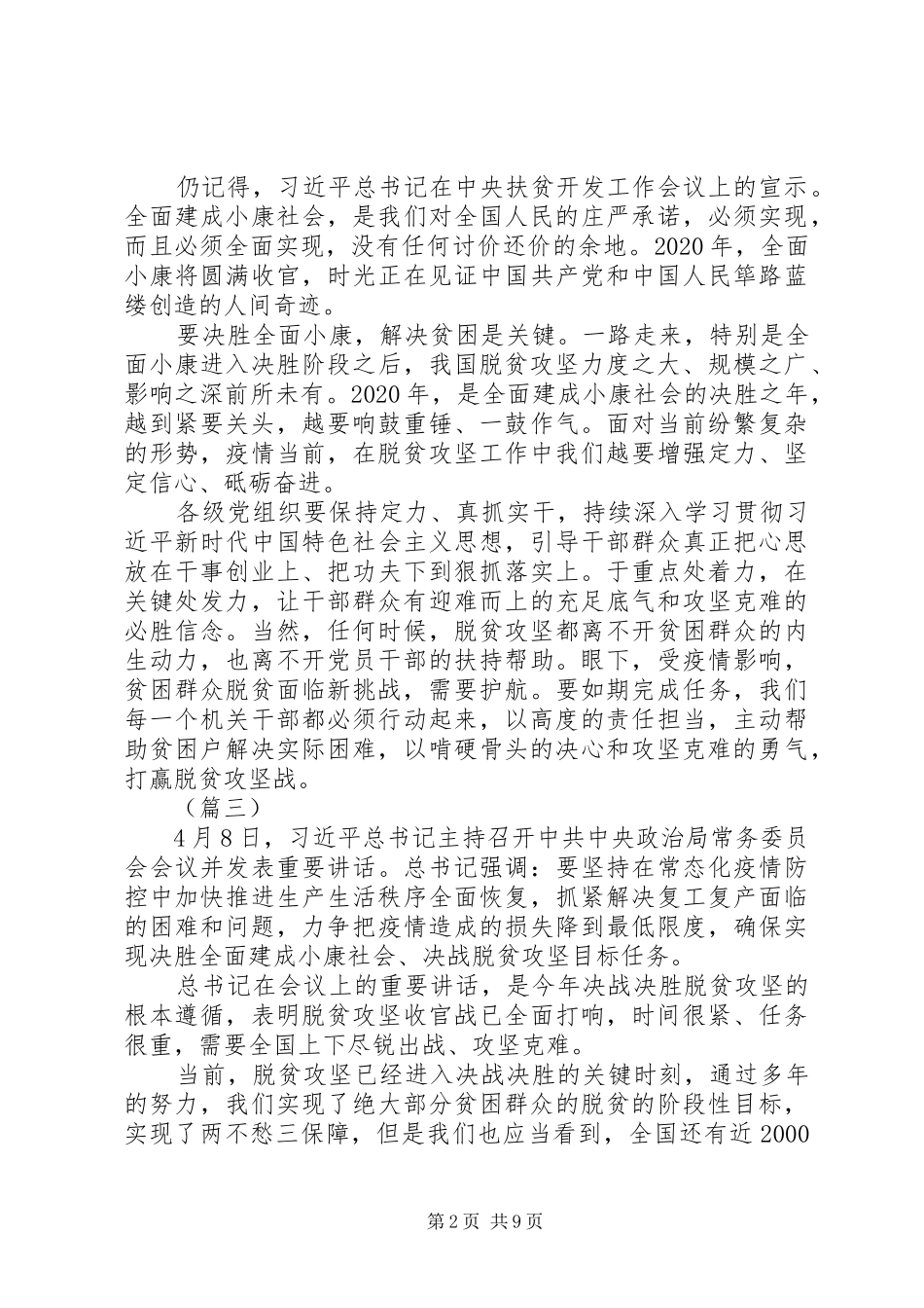 XX年决战决胜脱贫攻坚心得体会8篇（1）_第2页