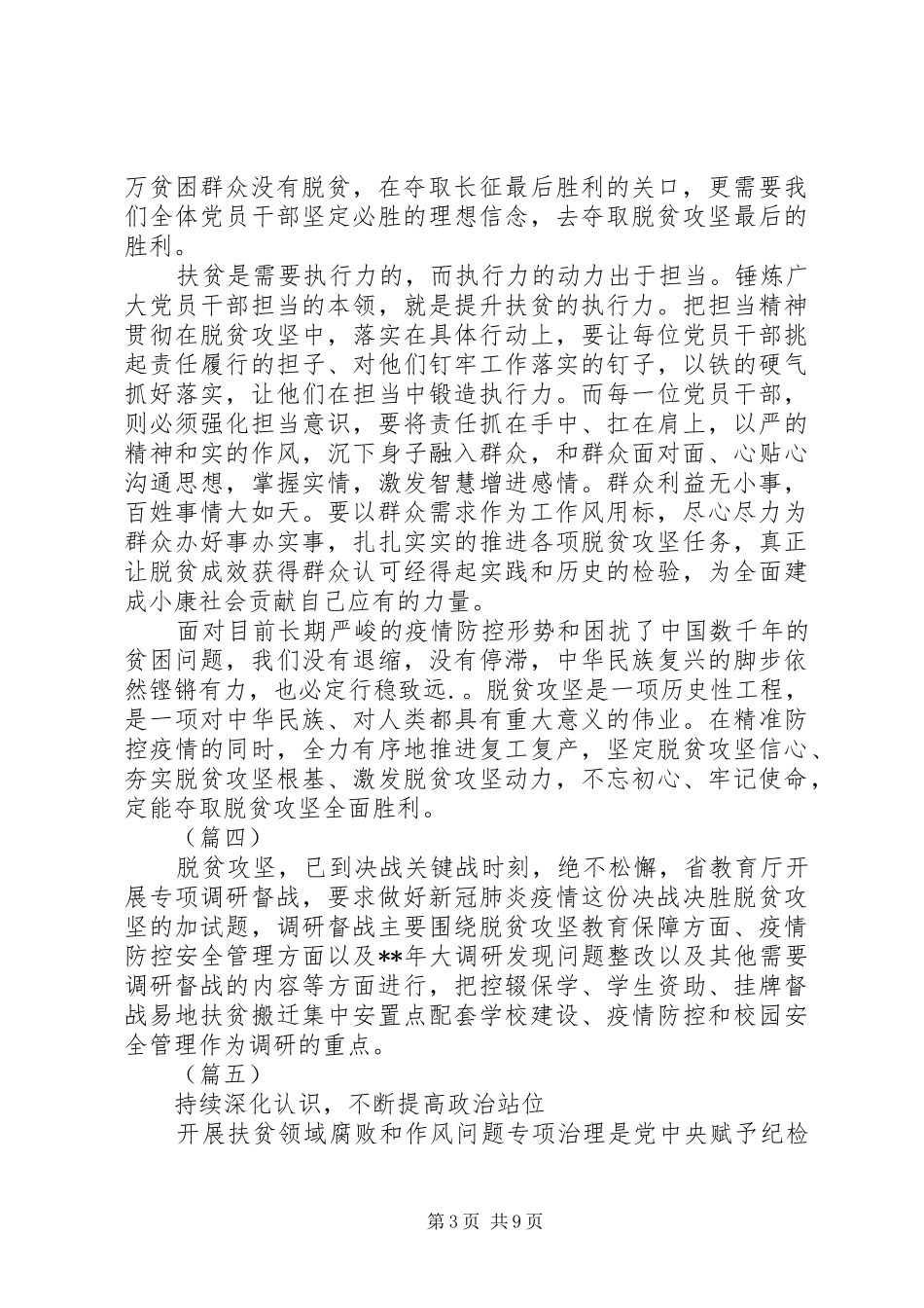 XX年决战决胜脱贫攻坚心得体会8篇（1）_第3页