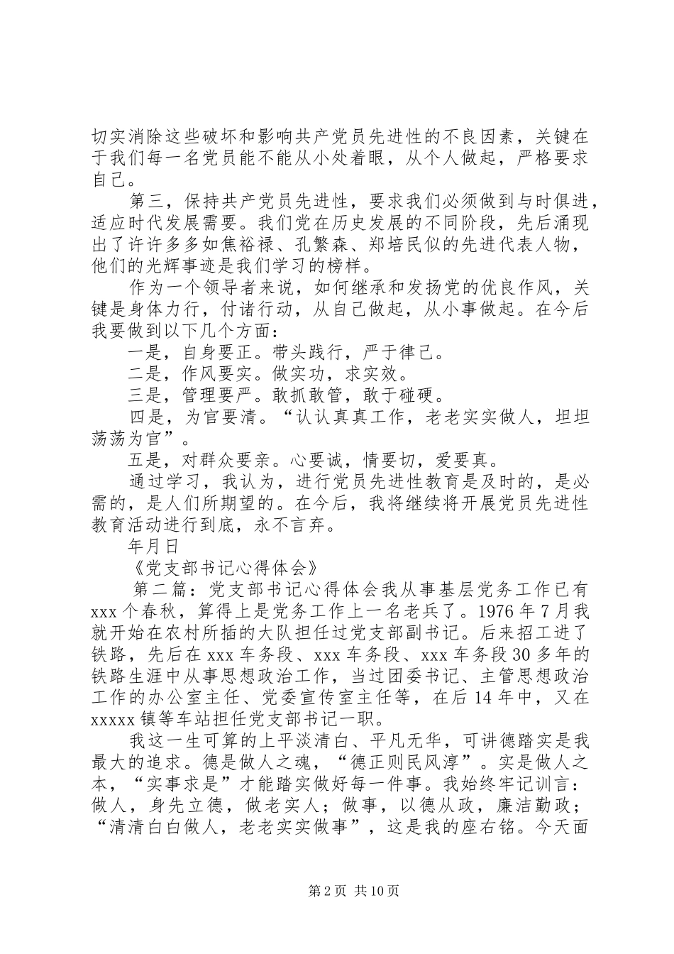 党支部书记心得体会_第2页