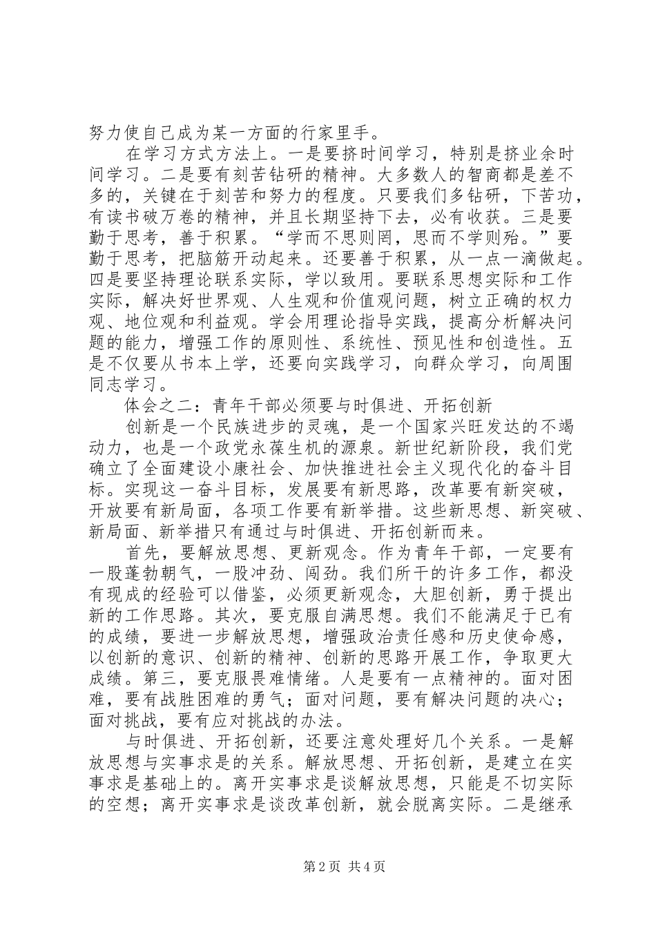 第七期青年干部班培训学习体会_第2页
