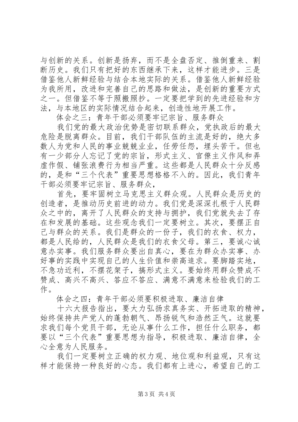第七期青年干部班培训学习体会_第3页