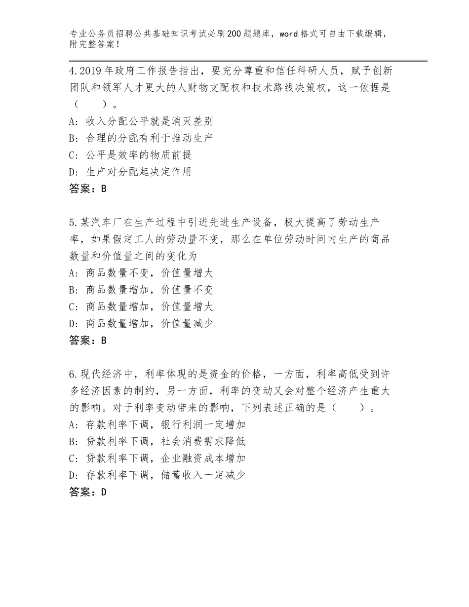 2024年贵州省普安县公务员招聘公共基础知识考试必刷200题内部题库含答案（基础题）_第2页