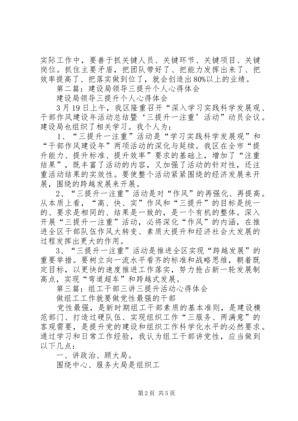 第一篇：建设局干部“三提升”活动心得体会_第2页